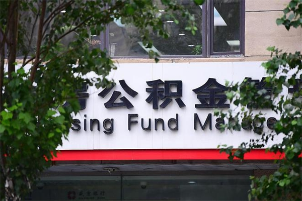 南安专业公积金代办（公积金帮办代办）