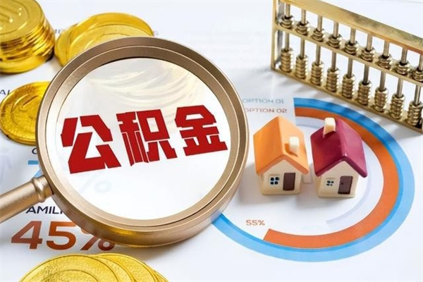 南安黄牛是怎么提取公积金的（黄牛提取公积金的原理）