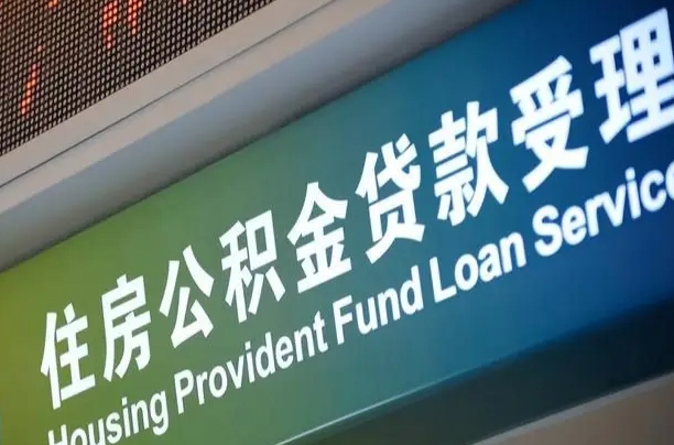 南安重庆公积金提取代办新政（重庆公积金代取手续费）